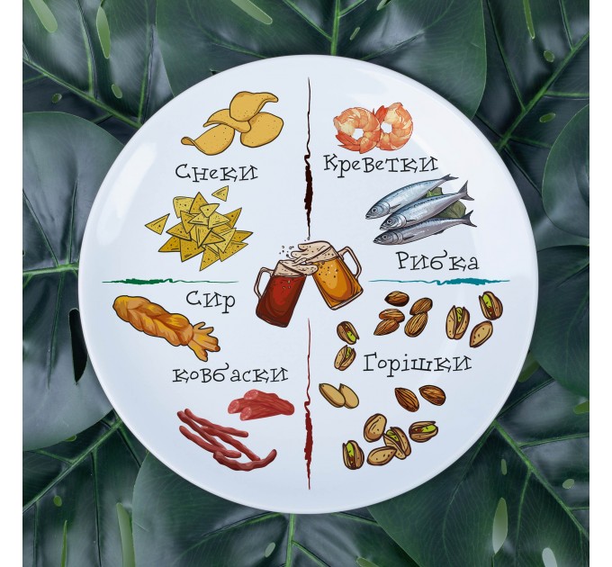 Тарілка для пивних закусок